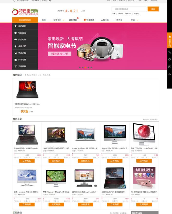 【特云宝一元云购网站源码v1.0】 仿1元云购系统+1元夺宝源码+完美运营-源码交易网