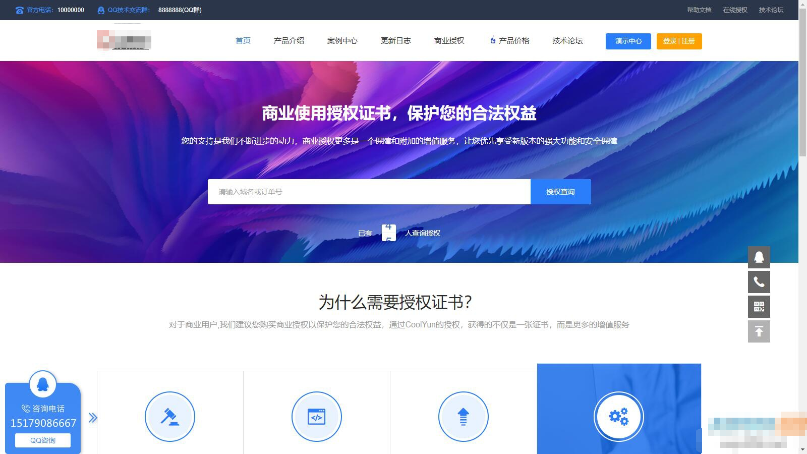 企业级授权源码 – 高价值企业授权系统，内含授权系统、工单系统和盗版检测功能-源码交易网