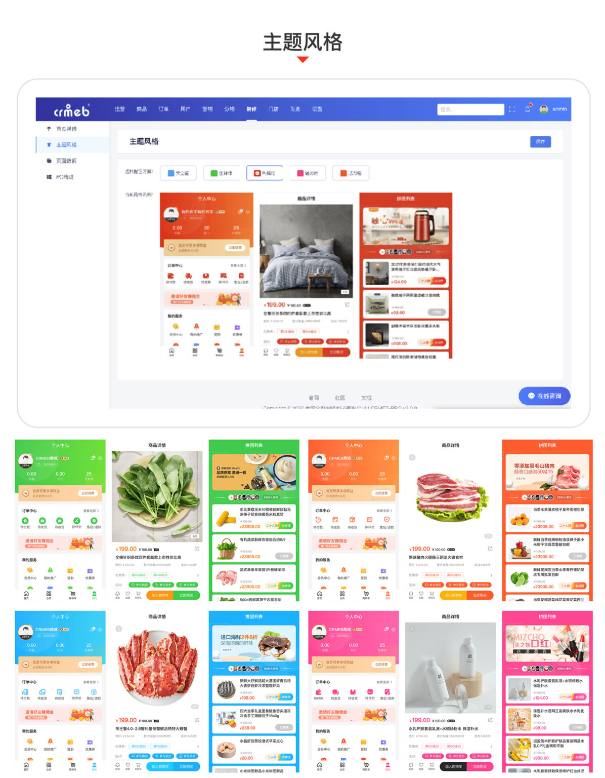 CRMEB V4.4标准版小程序公众号H5 App商城开源可商用源码-源码交易网