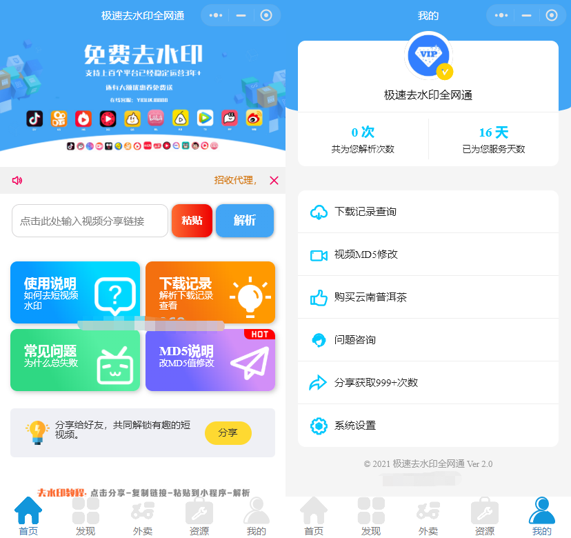 全网去水印独立版带解析接口服务器打包带前端2.3版本小程序源码下载-源码交易网