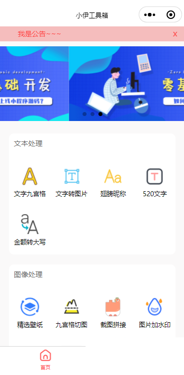 趣味工具箱小程序源码-源码交易网