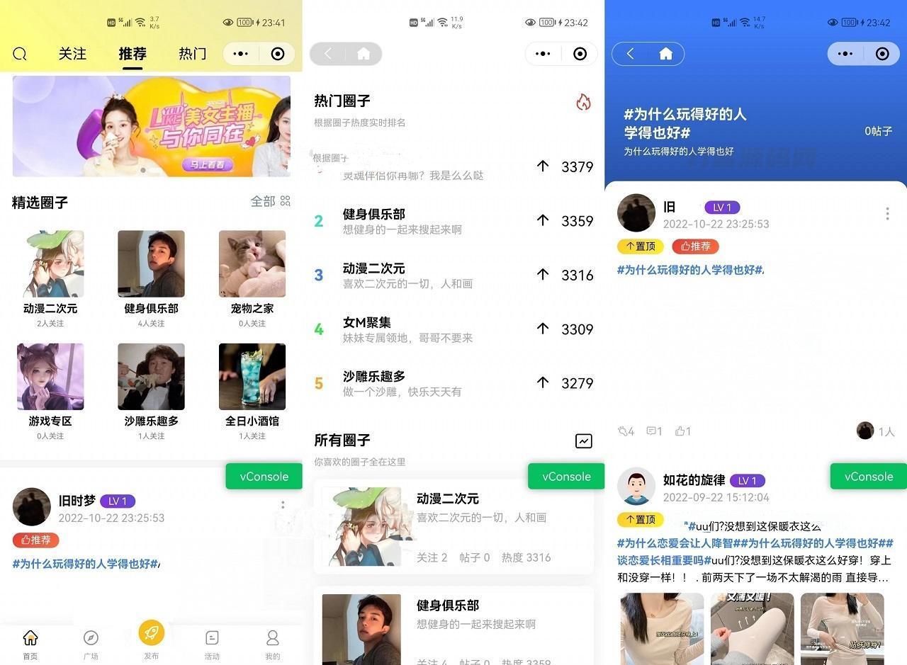最新多端社交圈子系统源码 | 陌生人社交 | 即时聊天通信 | 支持小程序+H5+PC+APP等多端-源码交易网