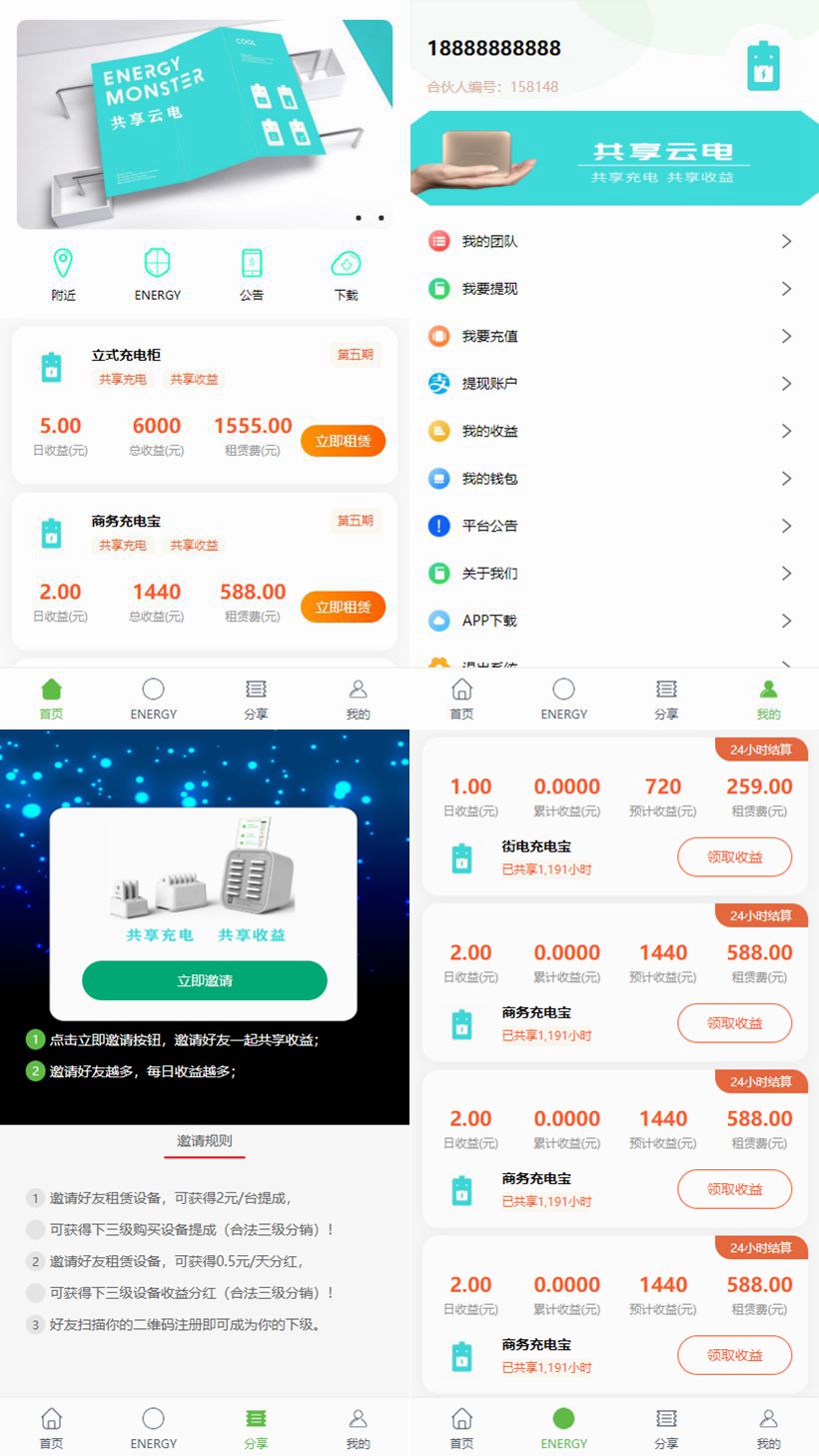 共享充电宝2.0系统源码 仿云海广告云点机器人挂机赚钱-源码交易网