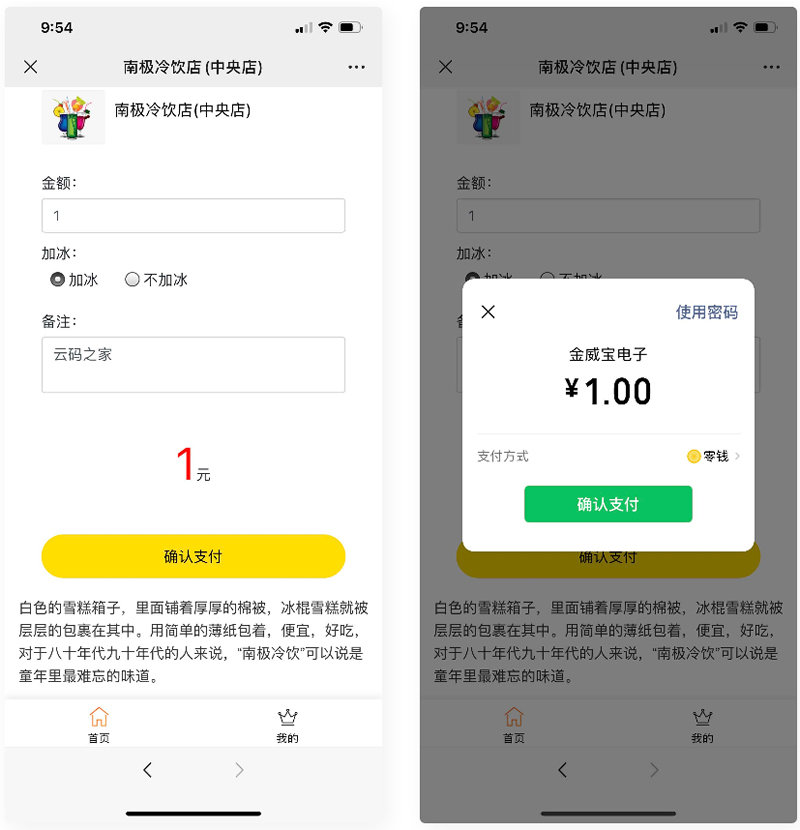 【支付源码】商家收银台/微信支付扫码付款/微信支付收银台/php源码-源码交易网