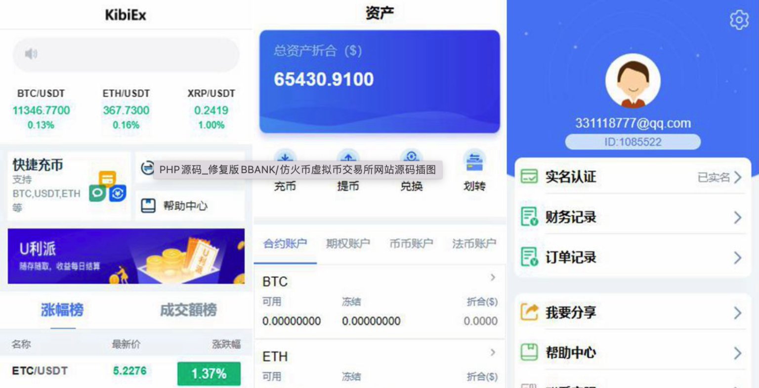 某站6000元的交易所合约/虚拟币区块数字系统 完整无缺整站打包，行情正常-源码交易网