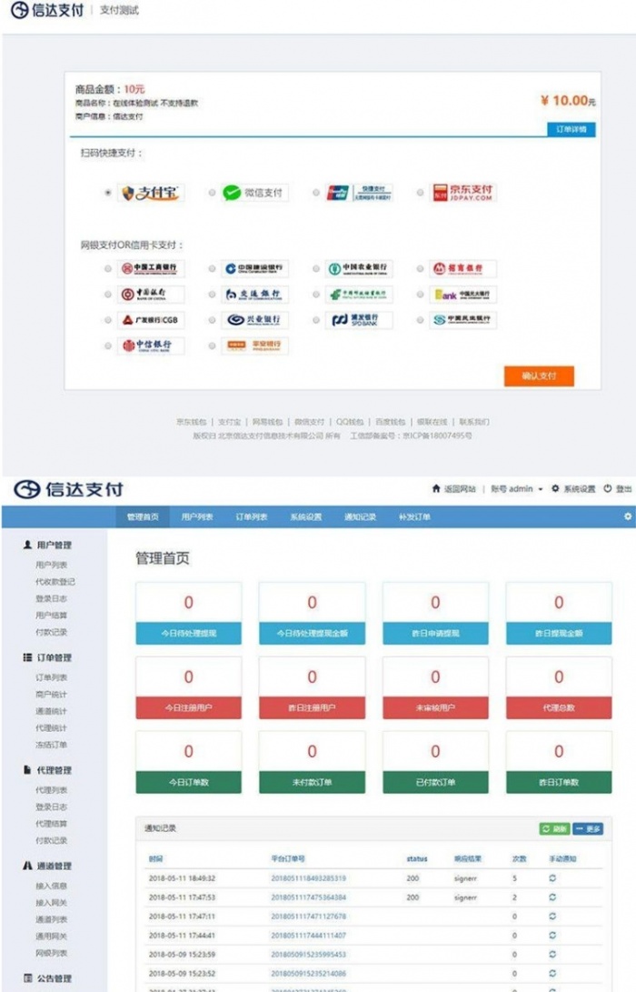 自适应修复版第三方他方支付源码 含API聚合支付-源码交易网