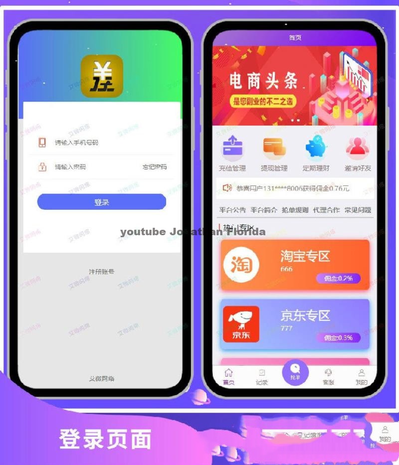 【新增利息宝】最新更新的自动抢单系统V6源码免授权无后门 利息宝/抢单/接单返利/区块链-源码交易网