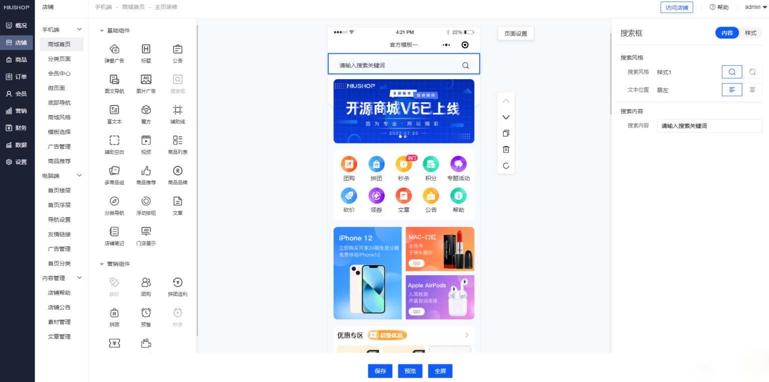 Niushop 开源商城 v5.1.7：支持PC、手机、小程序和APP多端电商的源码-源码交易网