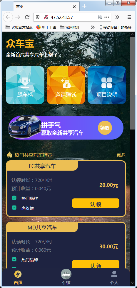 众车宝区块链理财修复版源码 【亲测】-源码交易网