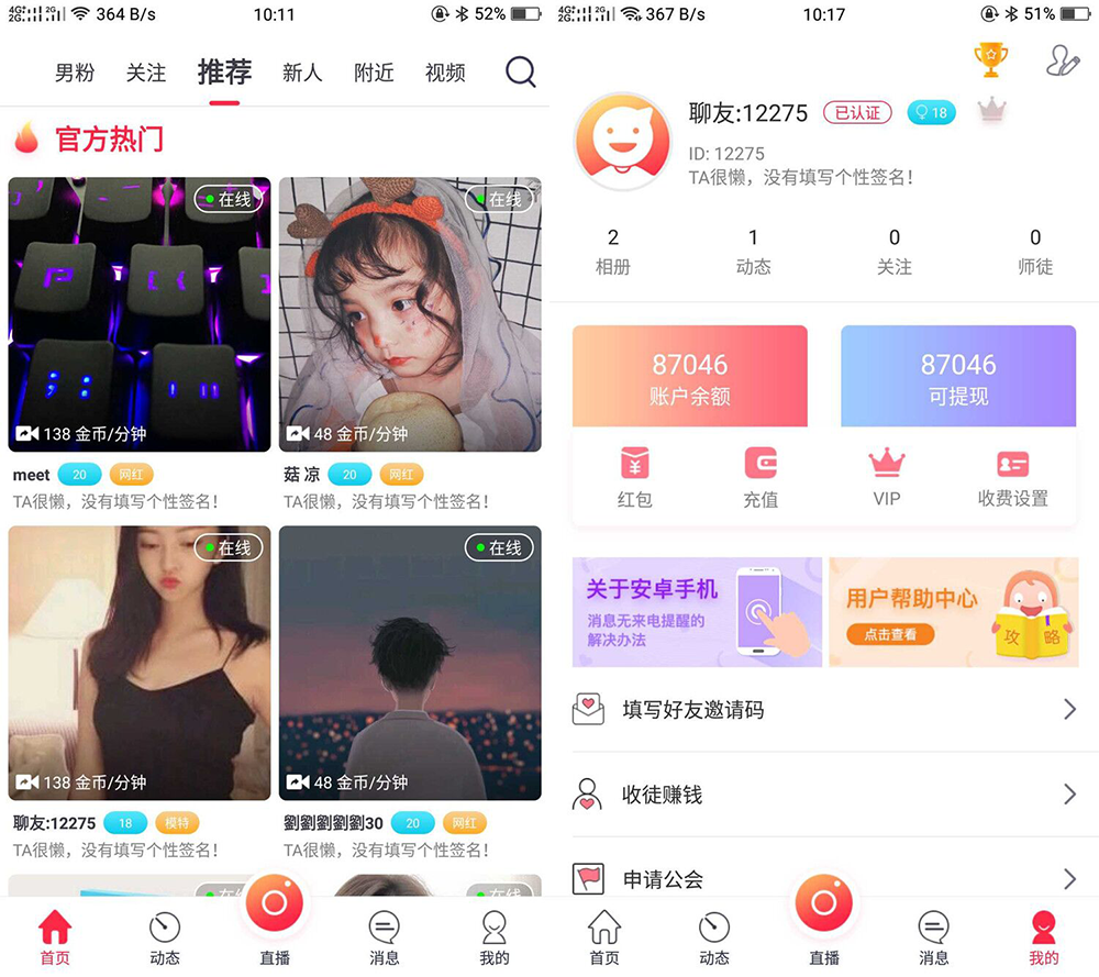 UI非常漂亮的数诚1对1直播/带收徒/带公会/运营版本-源码交易网