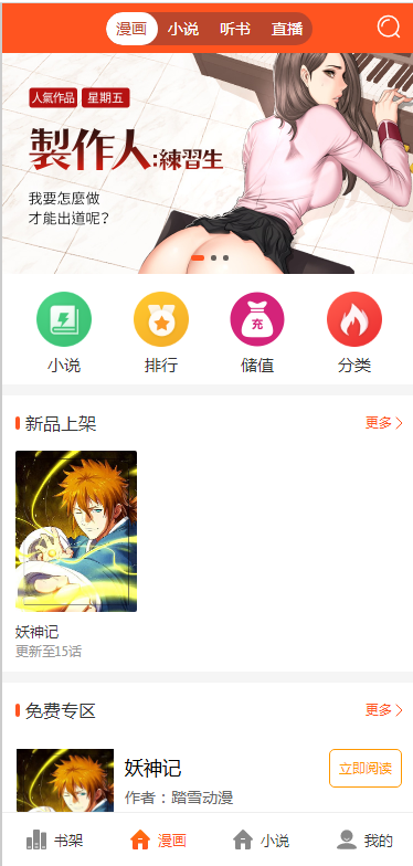 带采集漫画小说听书三合一分销平台源码带视频教程-源码交易网