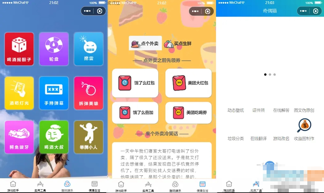 超强大微信小程序源码/内含几十款功能王者战力查询-源码交易网