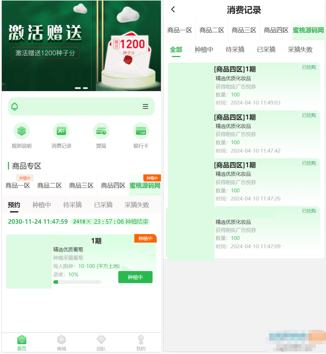 众筹商城源码 众筹商品平台 商城加共识元富之路 网上商城众筹-源码交易网