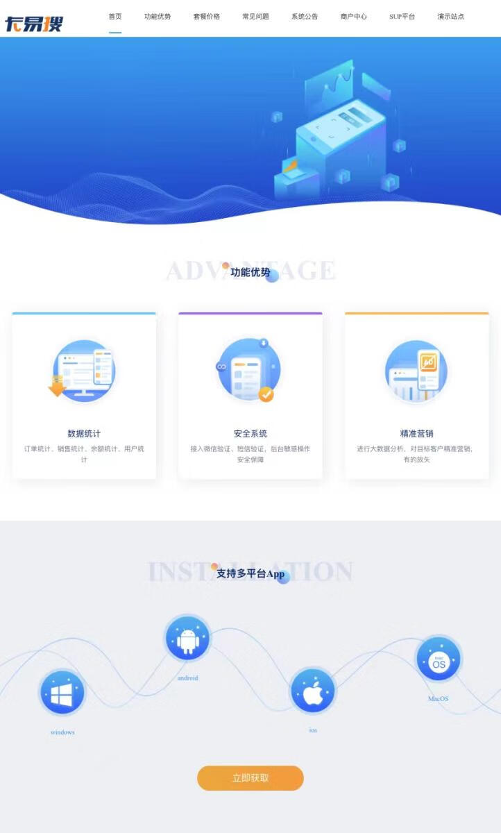 全网首发卡易搜卡盟系统全套(商户+主站+SUP+公告中心)-源码交易网