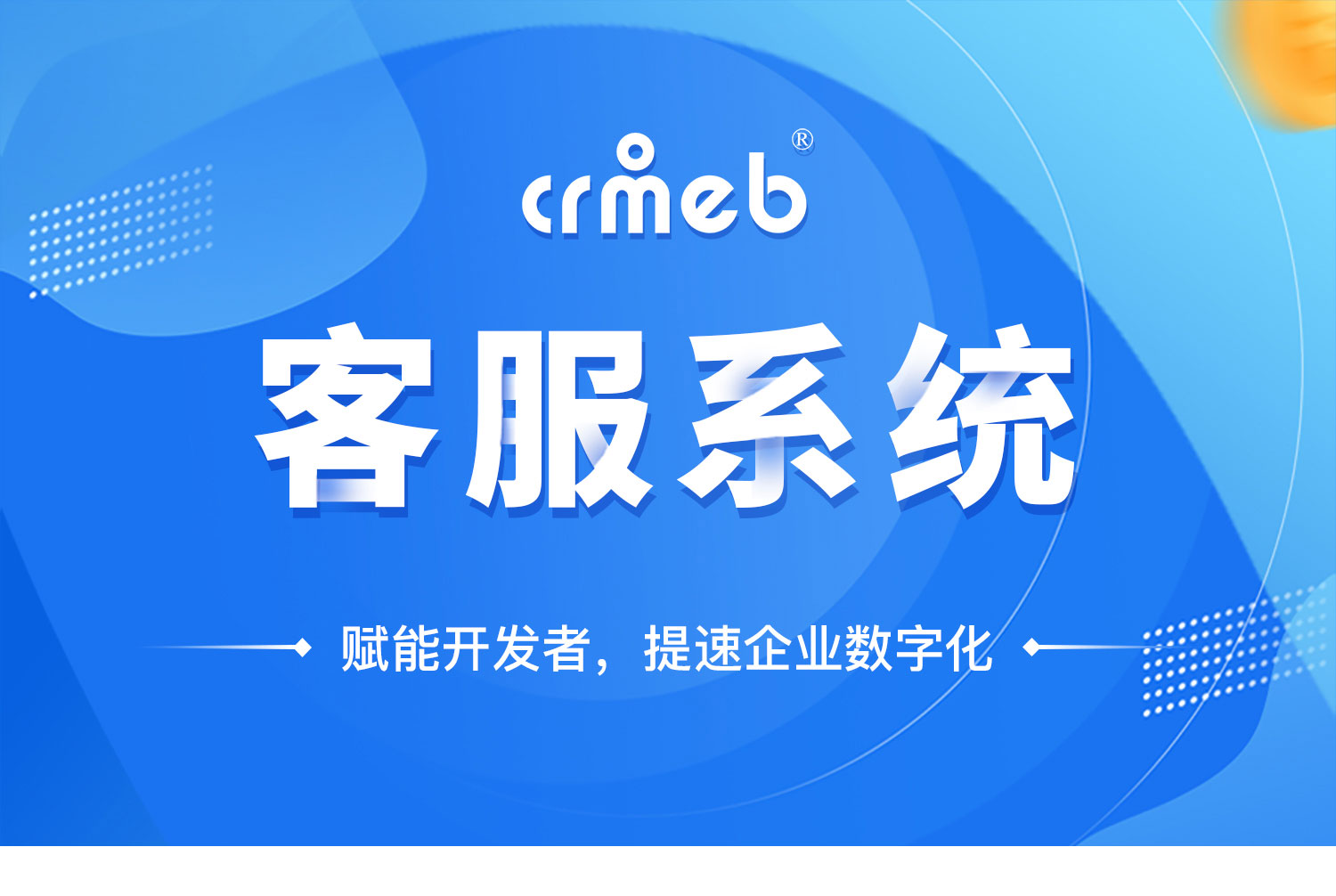 CRM CHAT客服系统源码 可对接任何系统-源码交易网