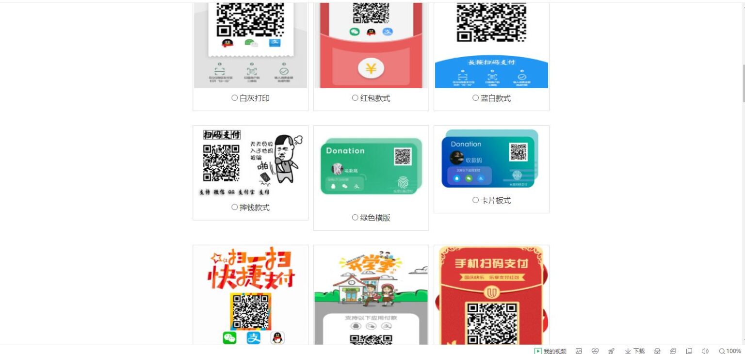 【亲测源码】七合一支付收款码 40+模板-源码交易网