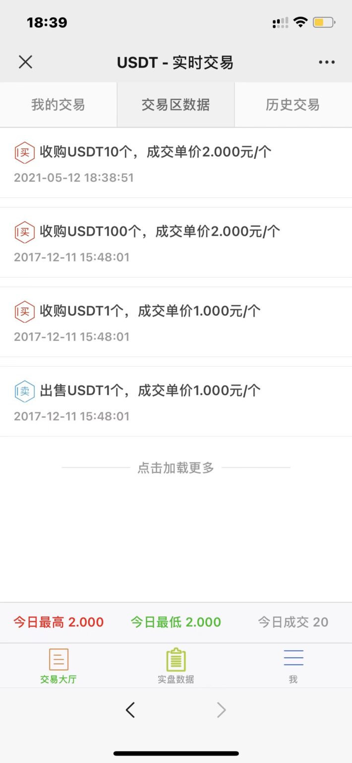 USDT寄售买卖源码修复版，场外OTC，收币系统源码，虚拟币交易平台源码-源码交易网