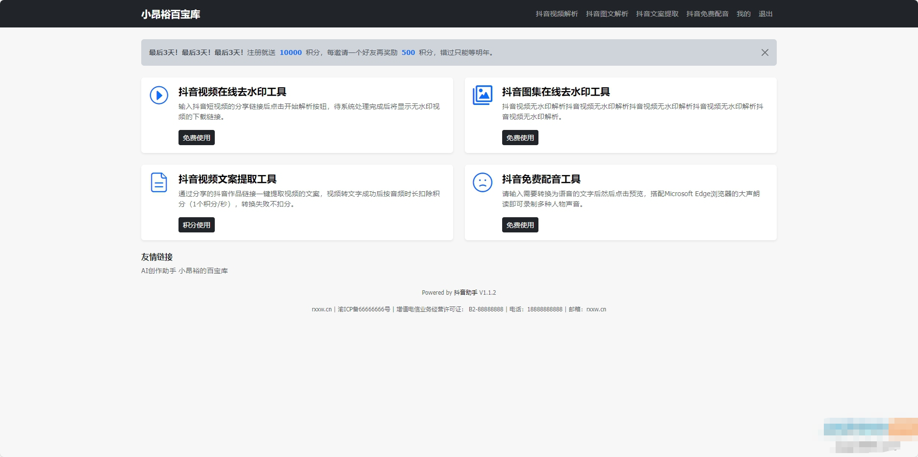 在线去水印抖音图集工具源码-源码交易网