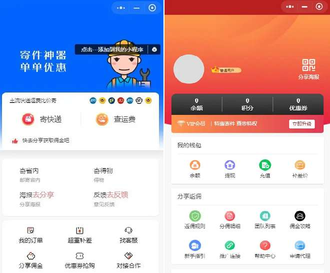 【最新版源码】快递平台独立版小程序源码|带cps推广营销流量主+前端-源码交易网