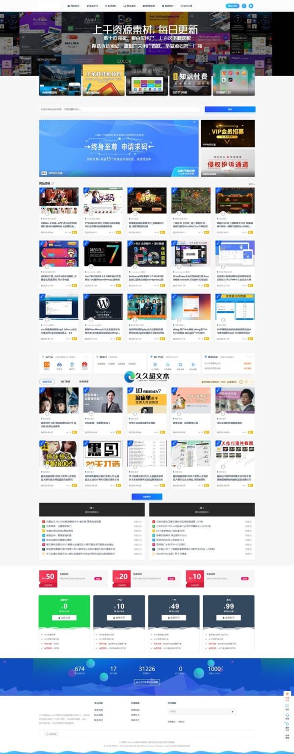 上千素材资源整站打包完整运营版 带RiPRO主题无需授权-源码交易网