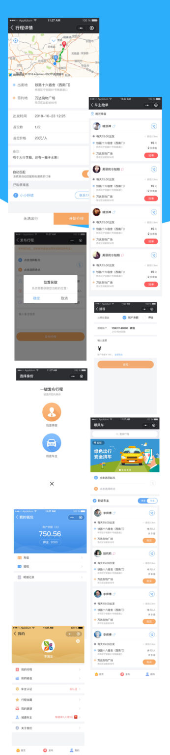 【滴滴顺风车小程序V1.1.9】城市共享交通打车网约车平台-源码交易网