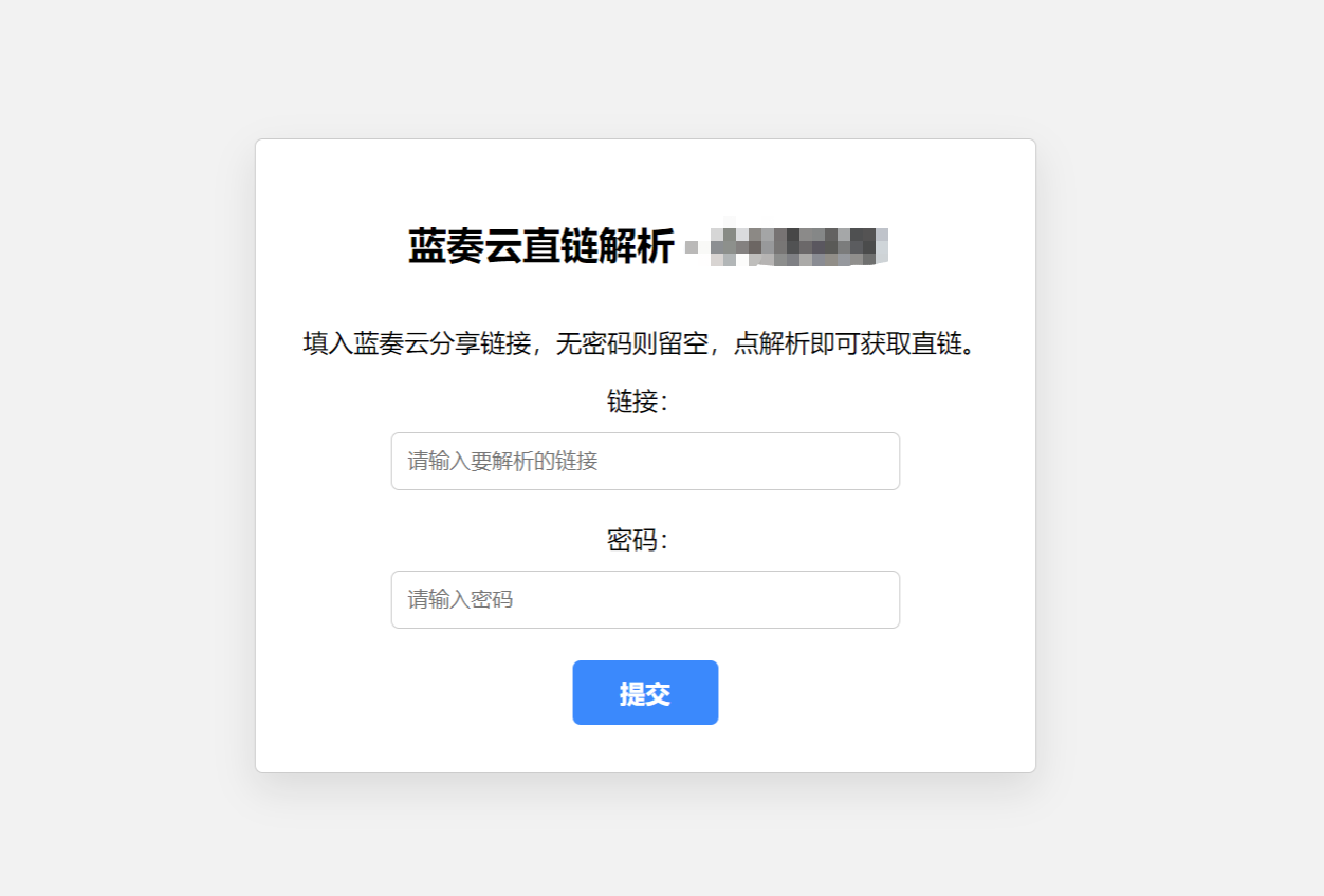 蓝奏云直链获取在线解析网站源码-源码交易网