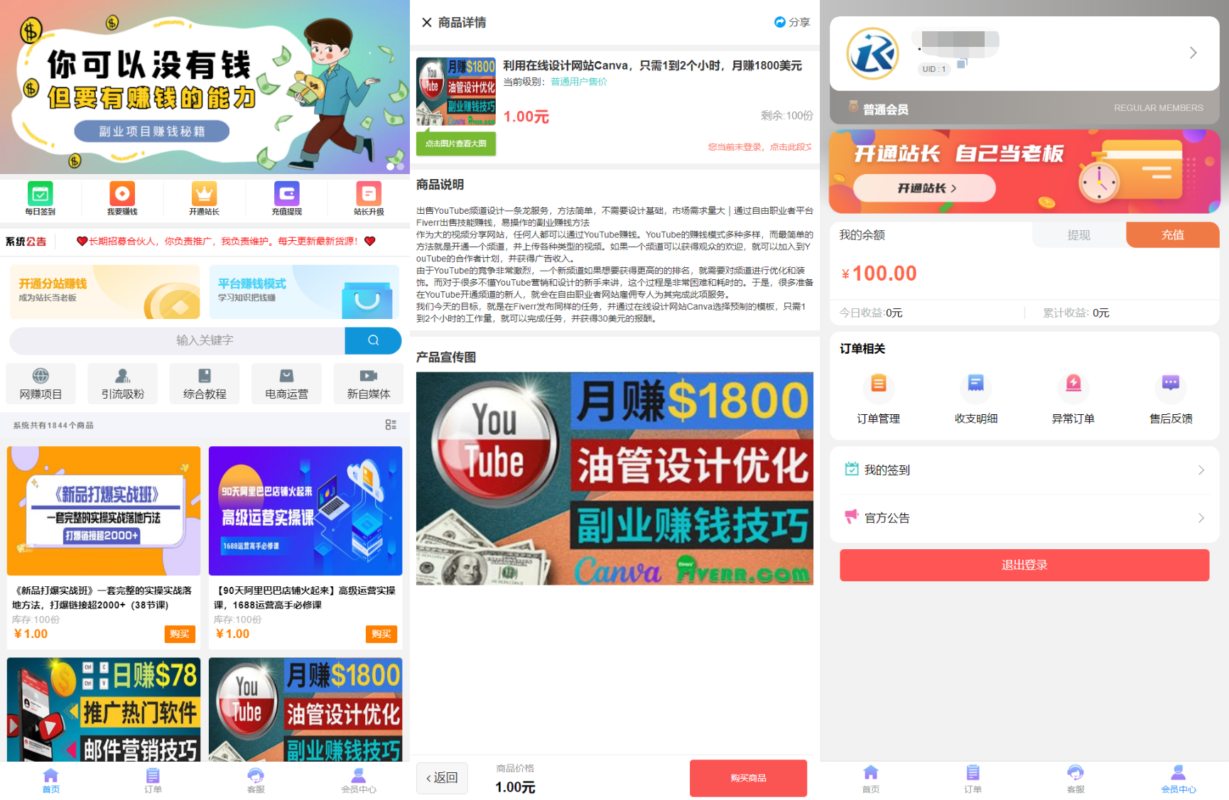 全新彩虹晴天多功能系统源码 知识付费系统 虚拟商城系统 完美可用-源码交易网