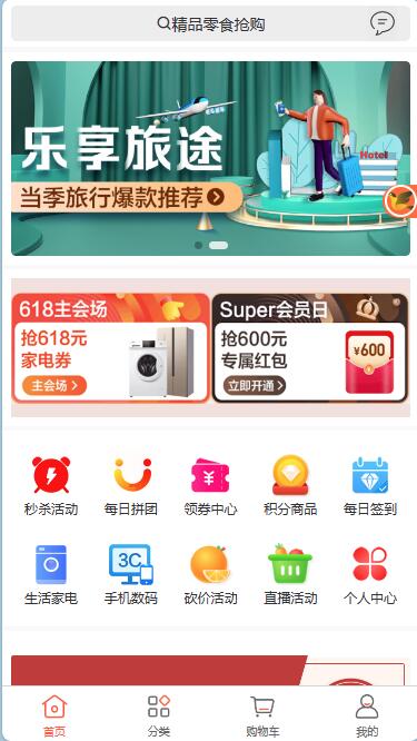 Uniapp开发 购物商城源码 在线电商商城源码 适配移动终端项目及各小程序-源码交易网