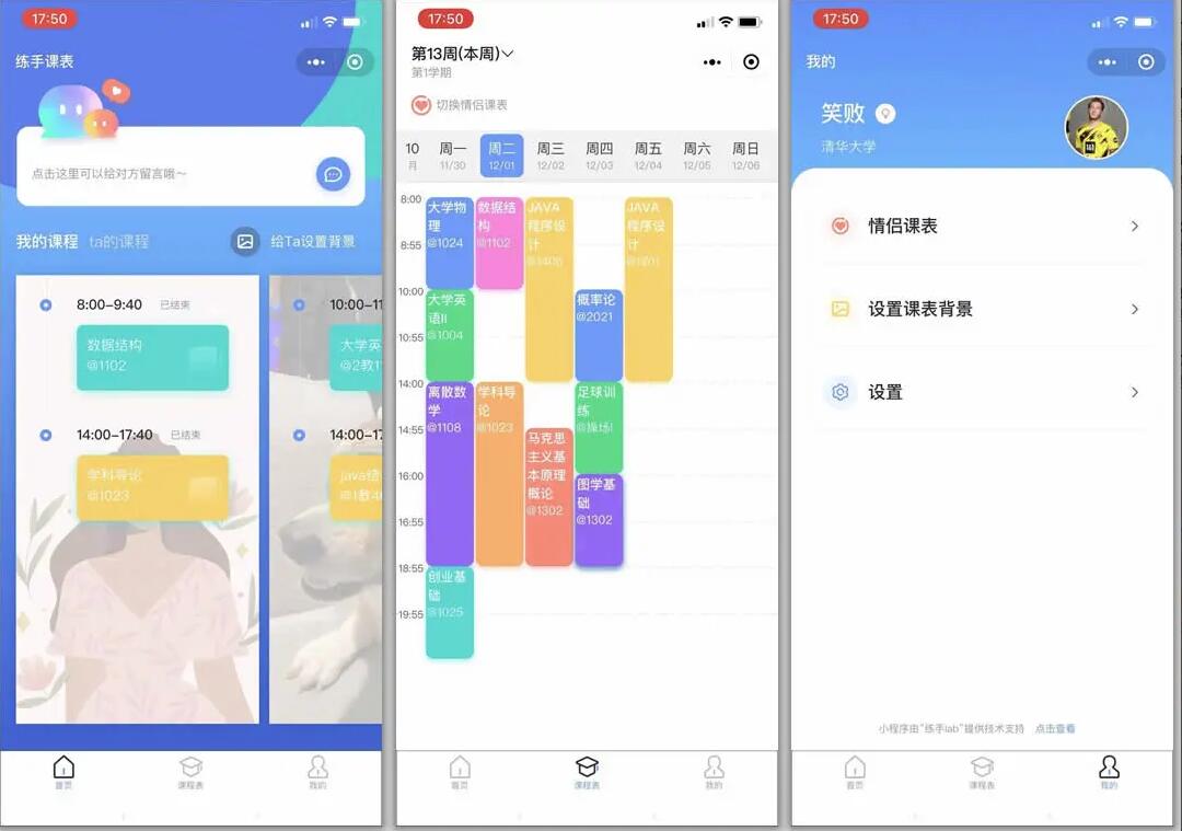 支持多校 微信课表小程序源码 排课小程序源码 支持导入课表 情侣课表 背景设置-源码交易网