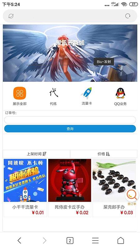 【PHP可乐云商城】手机微商城系统源码+云商城+实物商城+发卡系统源码-源码交易网