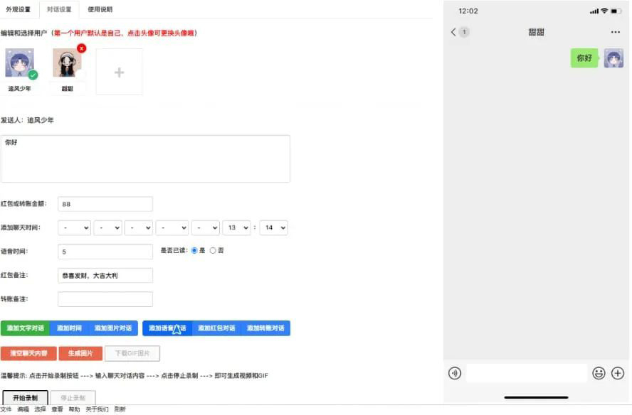 在线微信抖音聊天生成器 HTML源码-源码交易网