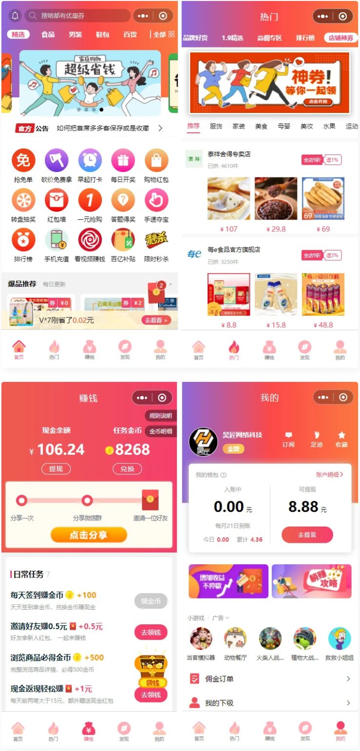 首席赚钱省钱专家小程序1.5.8+前端+修复商品和搜索关键词显示异常的问题-源码交易网