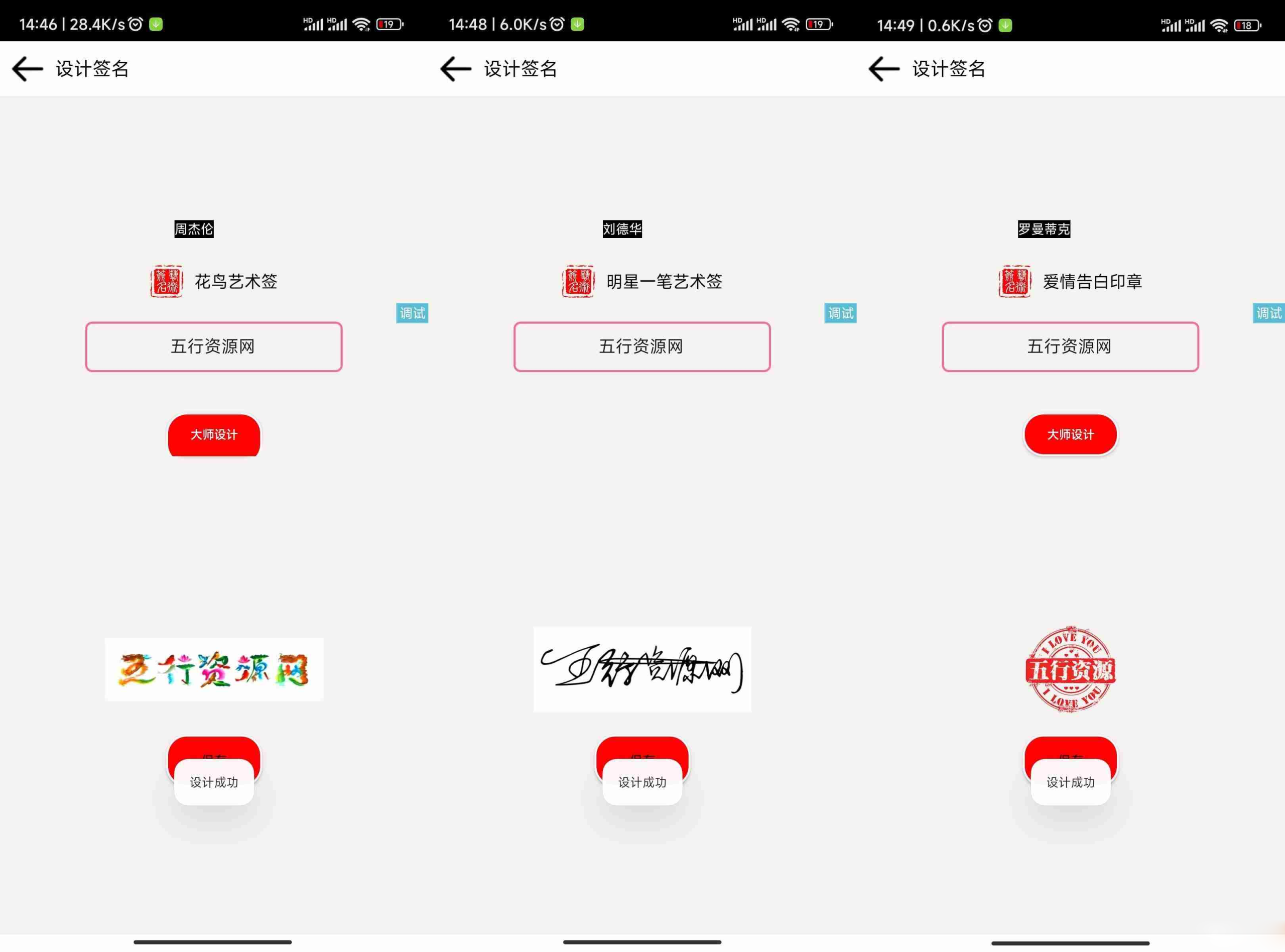 精选的iapp明星艺术签名设计源码开源，让你轻松打造个性签-源码交易网