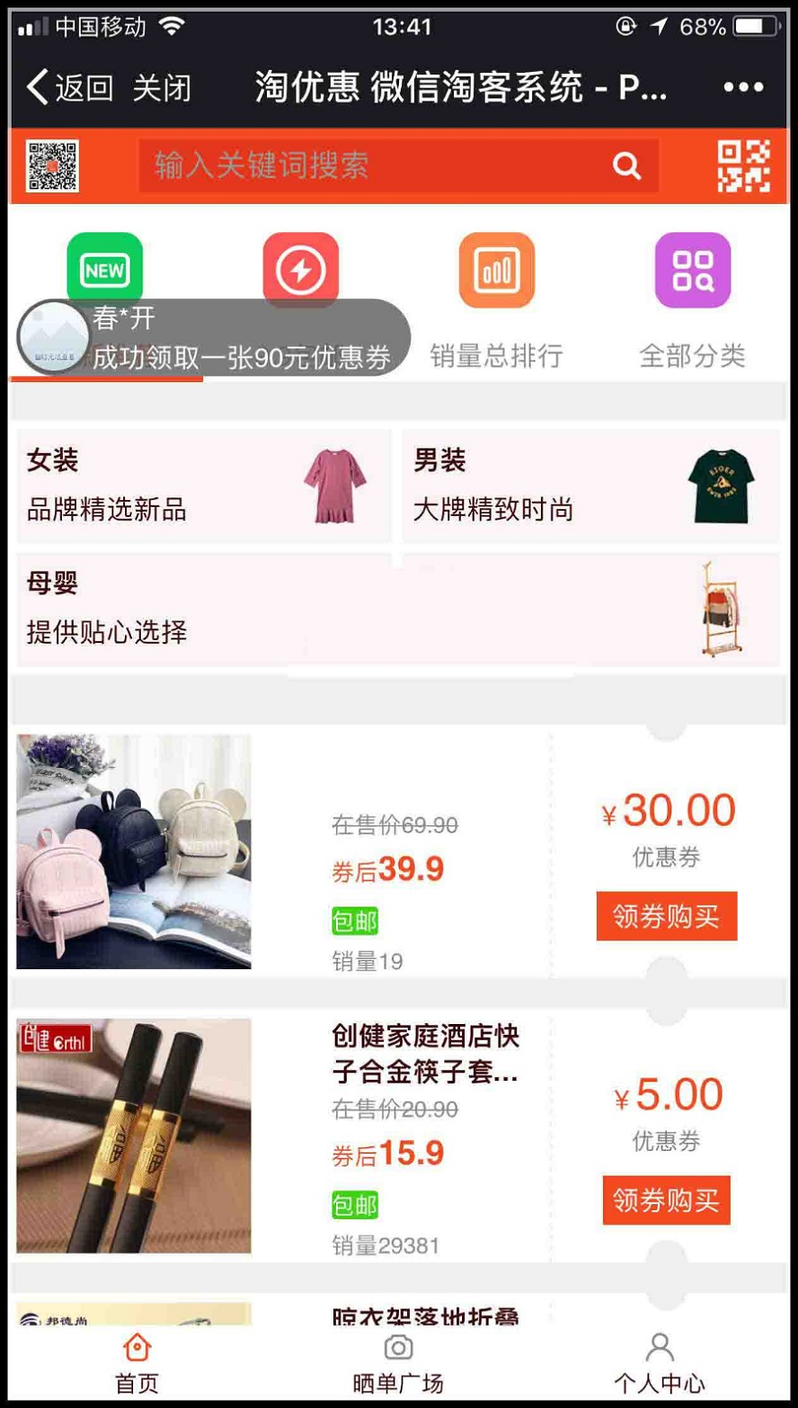 精仿爱淘客最新v3.12版微信淘客系统源码-源码交易网