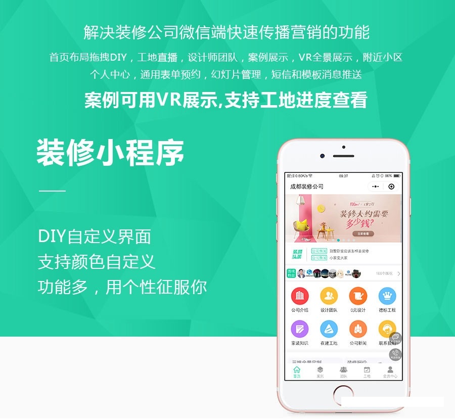 麦芒装饰装修小程序源码V3.2.59-源码交易网
