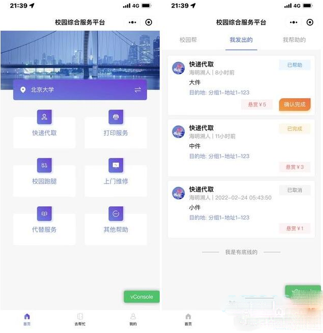 开源校园服务小程序源码 校园综合服务小程序源码 包含快递代取 打印服务 校园跑腿【带详细部署教程】-源码交易网