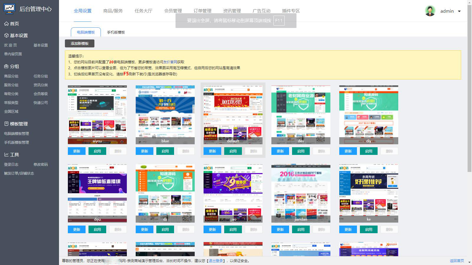 高仿互站网站源码 后台手机端两套模板 电脑端二十套模版-源码交易网