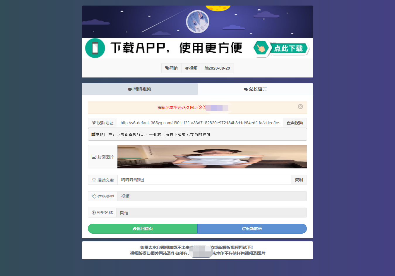 全新抖音快手小红书去水印系统网站源码 | 支持几十种平台-源码交易网