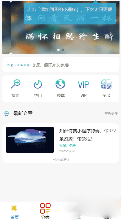 知识吾爱纯净版小程序源码，附详细视频+文字教程【小白可0基础搭建】-源码交易网