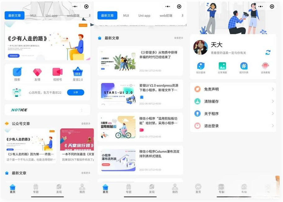 星宿UI2.51资源付费变现小程序 支持流量主广告投放-源码交易网