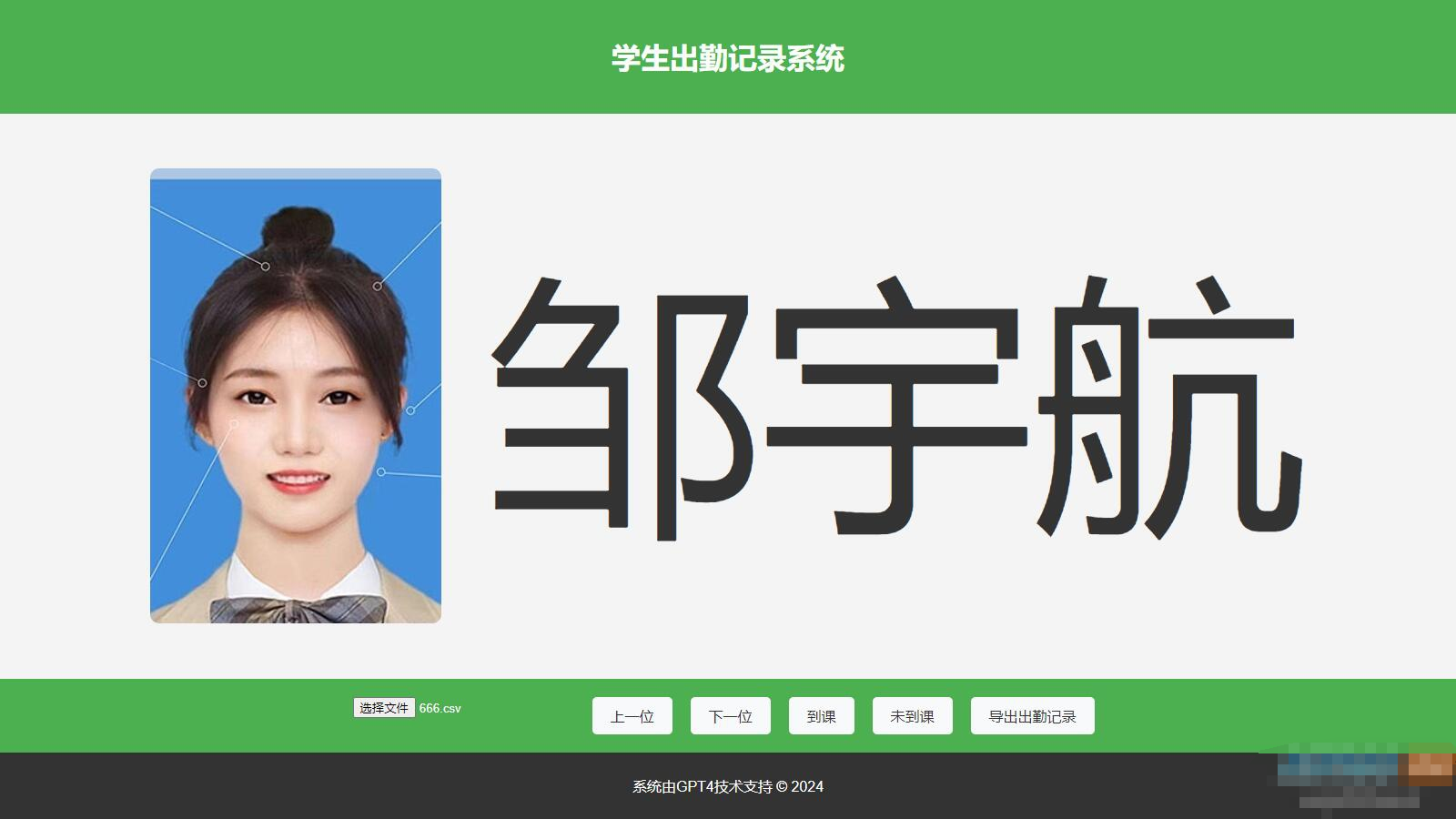 大字体学生出勤记录系统网页源码1.0-源码交易网