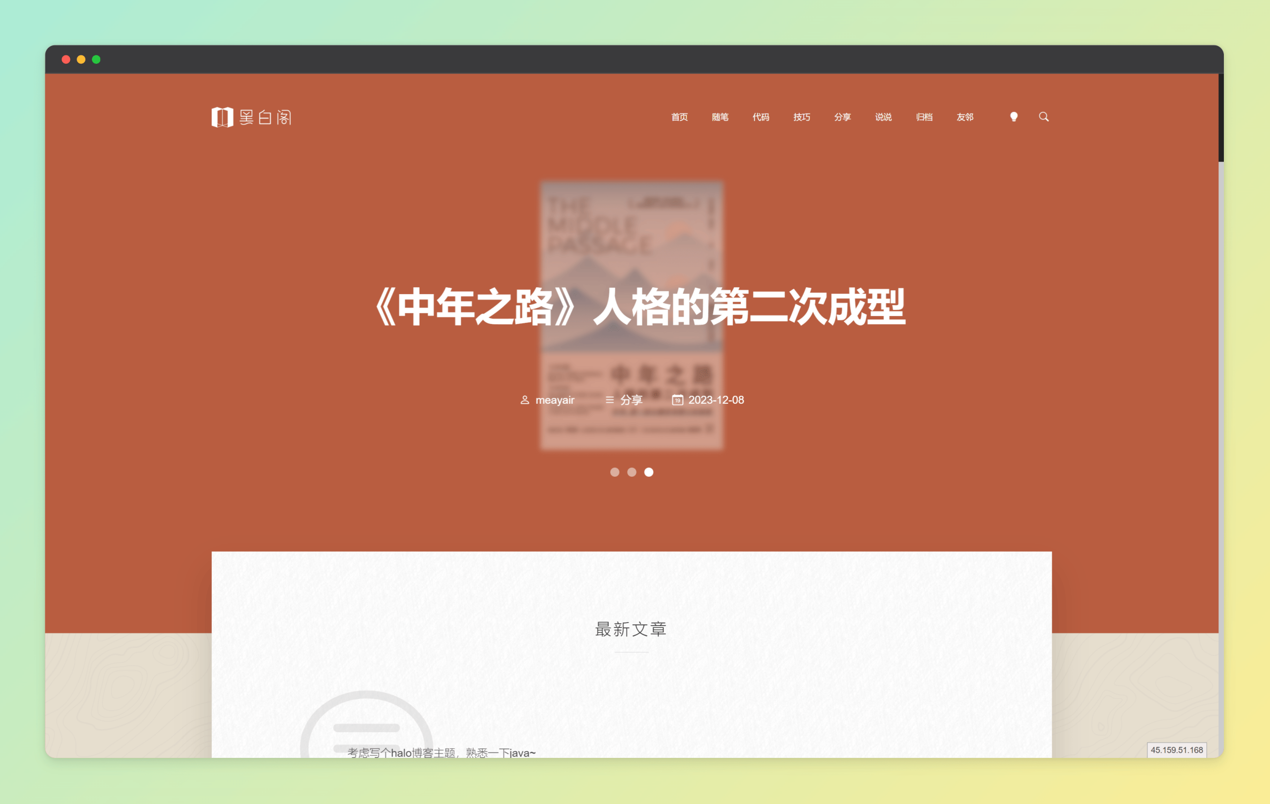 MeaWord 文字美感极简主题-源码交易网