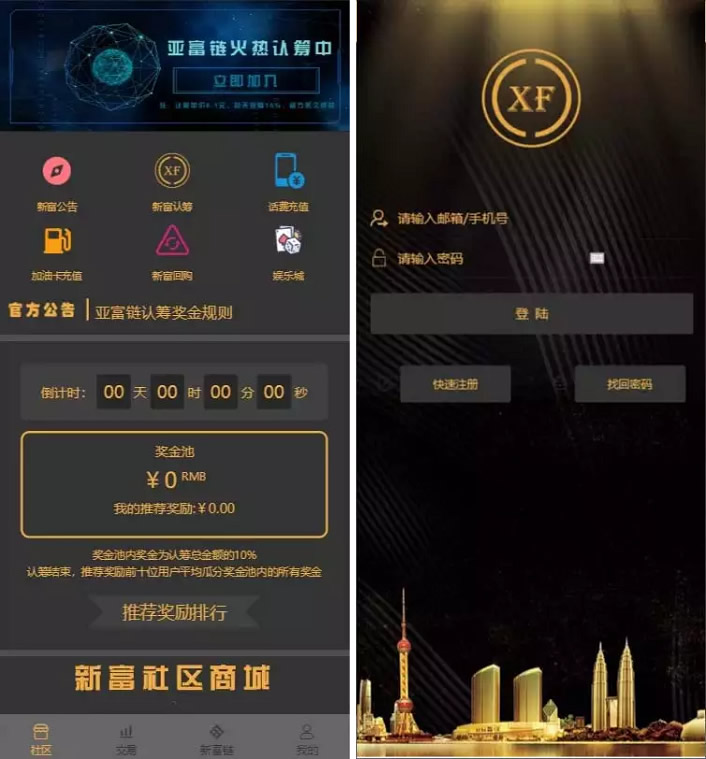 新富区块链/全开源矿机/区块链/自带交易/带众筹/理财源码-源码交易网