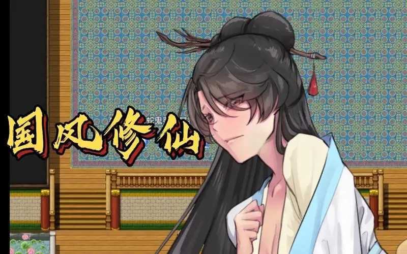 【爆款国人RPG/中文】绯月仙行录 绯色修仙录 V0.515A 官中无修版+全CG包★ [文本2个+2.51g]-源码交易网