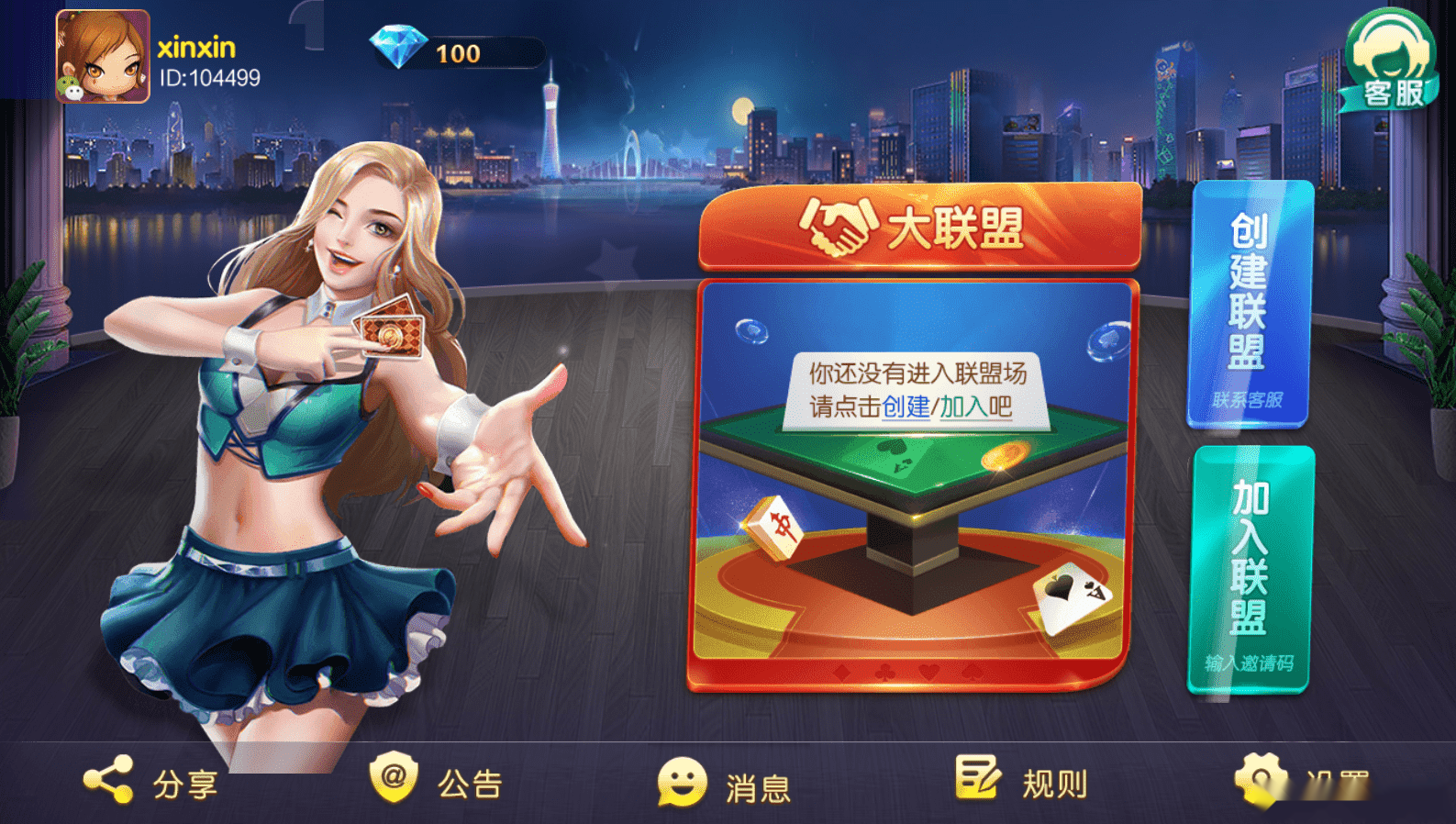 网狐二开高仿迅游大联盟牌友联盟-源码交易网