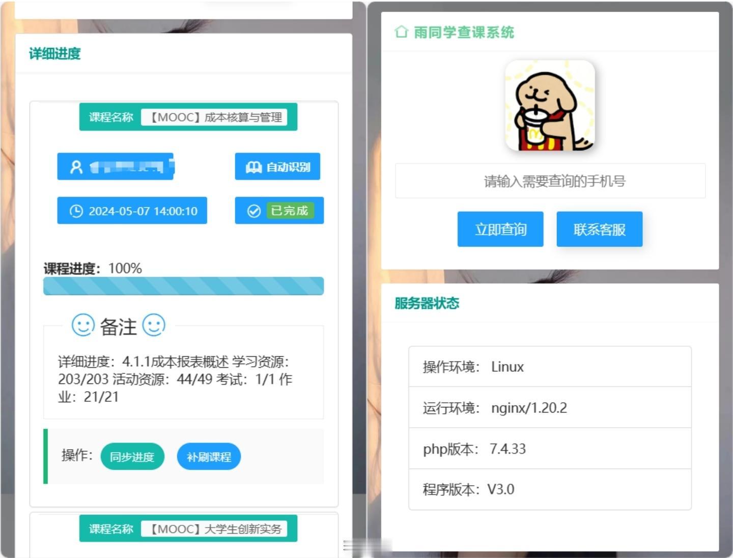 29网课查询系统源码layui-3.5-源码交易网