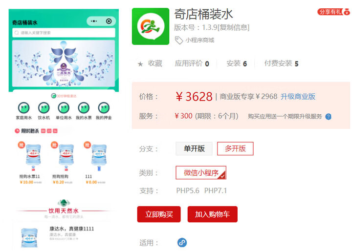 微擎奇店桶装水v1.3.9多开版微信小程序-源码交易网