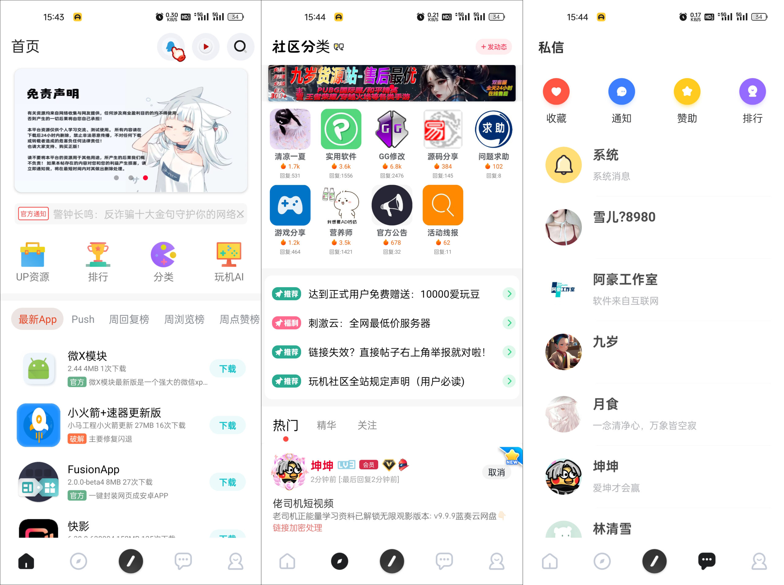 2024玩机社区最美社区开源源码 带教程和成品-源码交易网