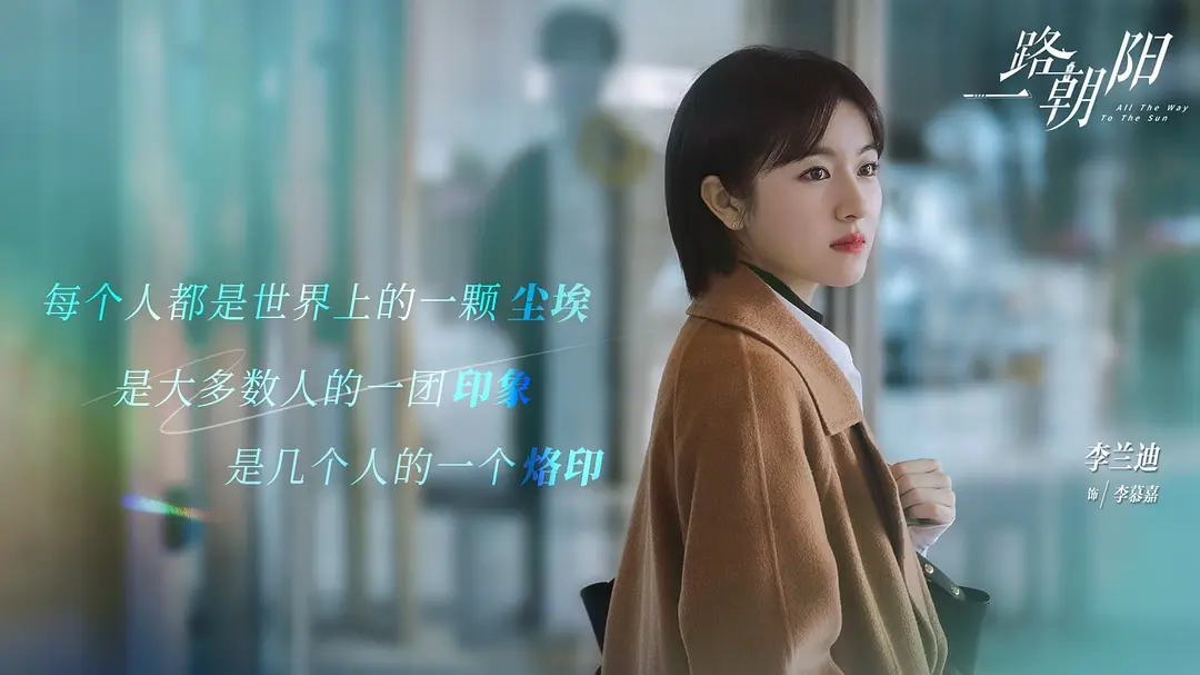 一路朝阳 (2023) 全36集 国语中字 4K 剧情 爱情-源码交易网