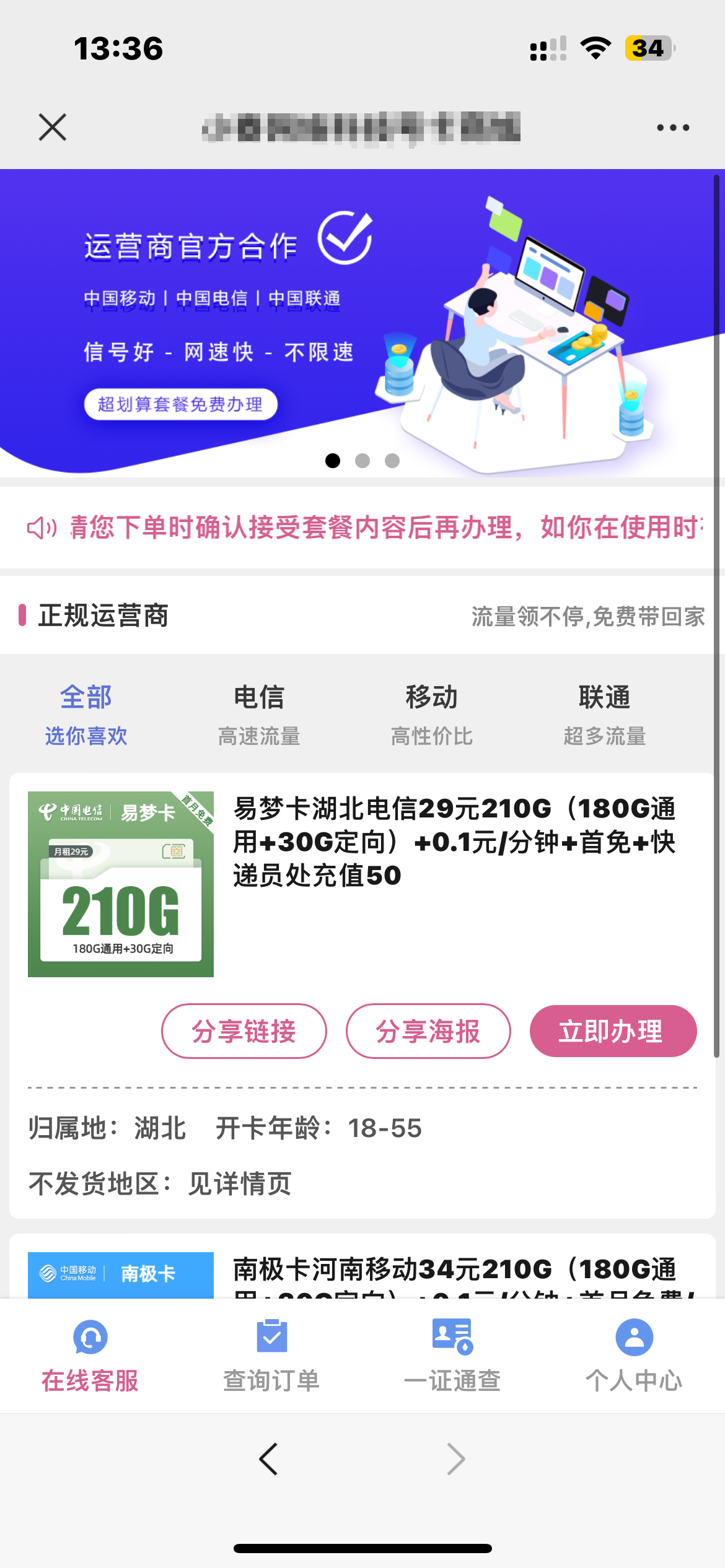 PHP聚推卡号卡流量卡分销系统源码-源码交易网